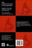 Цифровые технологии и работы в молочном животноводстве - 1