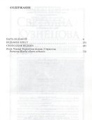 Быть ведьмой : Быть ведьмой / Ведьмин крест / Свободная ведьма - 1