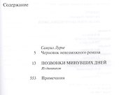 Позвонки минувших дней - 1