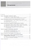Администратор гостиницы: Учебное пособие. 2-е издание, стереотипное - 1