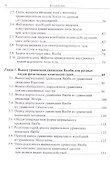 Природа электричества и магнетизма. Динамические эффекты энергии взаимодействия системы n тел - 2