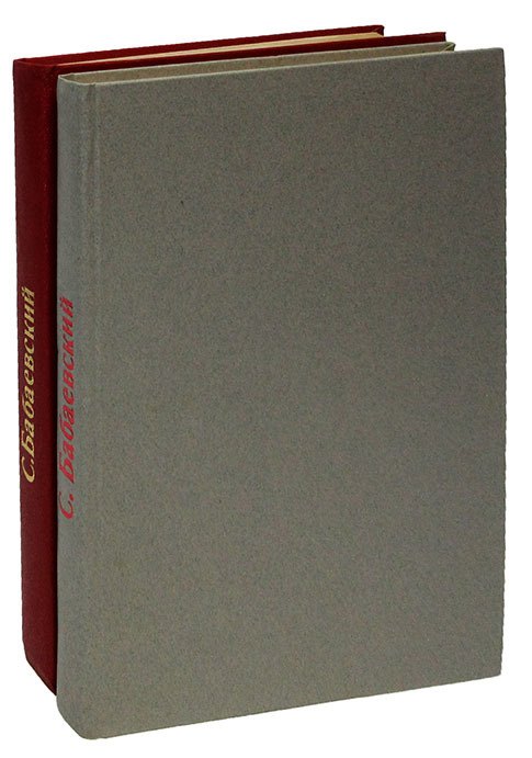 

Семен Бабаевский. Журнал Роман-газета. Конволют (комплект из 2 книг)