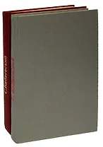 Семен Бабаевский. Журнал Роман-газета. Конволют (комплект из 2 книг)