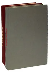 Семен Бабаевский. Журнал Роман-газета. Конволют (комплект из 2 книг)