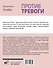 Против тревоги: методика ДПДГ - 1
