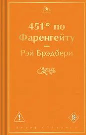 451' по Фаренгейту