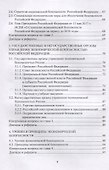Экономическая безопасность - 2