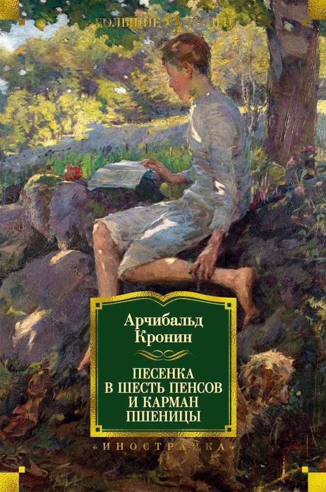 

Песенка в шесть пенсов и карман пшеницы