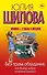 Без права обладания, или Выйду замуж на время кризиса: роман - 0