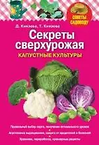 Секреты сверхурожая: капустные культуры