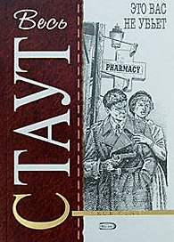 Это вас не убьет