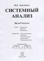 Системный анализ. Цели-Средства