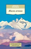 Жизнь вечная - 0