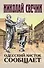 Одесский листок сообщает - 0