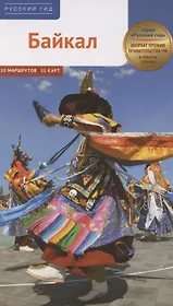 Байкал. Путеводитель