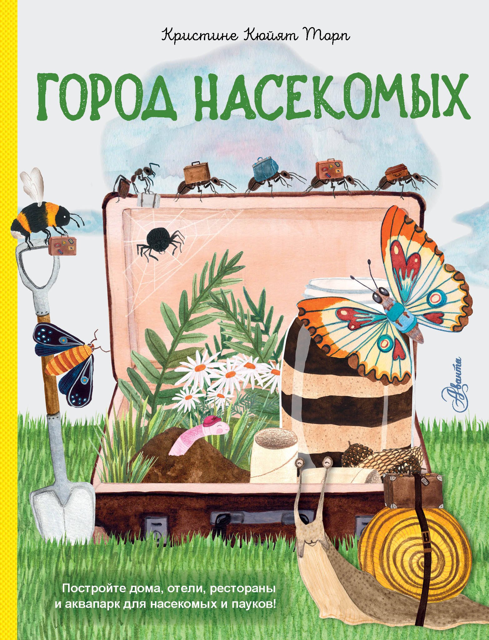 

Город насекомых