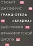 Гранд-отель «Бездна». Биография Франкфуртской школы - 0
