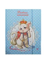 Дневник шк. "КОШЕЧКА-ПРИНЦЕССА" 7БЦ, магнит.клапан, тисн. серебр.фольгой, глянц. пл., Феникс