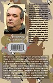 Честь в огне не горит - 1