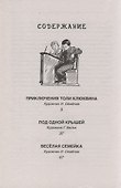 Все лучшие повести - 1
