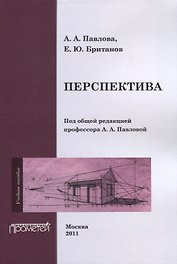 Перспектива
