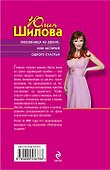 Любовница на двоих, или История одного счастья - 1