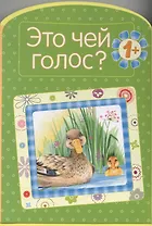 Это чей голос?