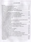 Почвоведение. Учебное пособие - 1