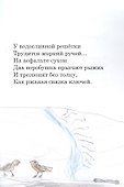 Утро доброе, берёза! Стихи - 2