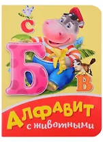 Алфавит с животными
