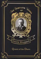 Queen of the Dawn = Владычица Зари: на англ.яз