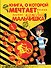 Книга, о которой мечтает каждый мальчишка - 0