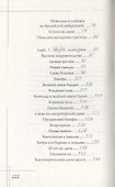Великолепная Матильда. Муза последних Романовых - 2