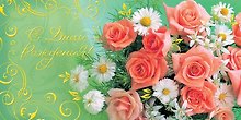 Открытка двойная С Днем Рождения! [РВ221-0193]