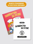 Волшебство на кухне - 2