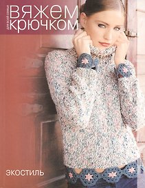 Экостиль.