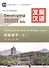 Developing Chinese. Elementary II (2nd Edition) - Reading and Writing Course = Развивая китайский. Начальный уровень. Часть 2. Курс чтения и письма (+MP3) - 0