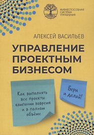 Управление проектным бизнесом
