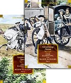 Граф Калиостро, или Жозеф Бальзамо в 2 т. (комплект) - 0