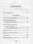 Духовные советы афонского старца иеросхимонаха Агафодора (монах Арсений (Святогорский) - 1
