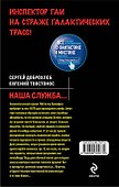 Наша служба: фантастический роман - 1