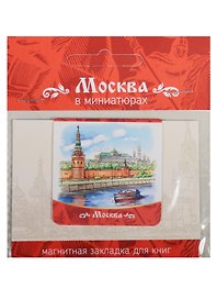 Магнитная закладка Москва (Кремль)