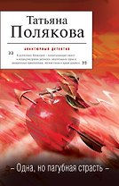 АДБ(м/нов).Однано пагубная страсть