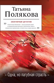 АДБ(м/нов).Однано пагубная страсть