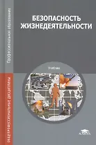 АКД:Безопасность жизнедеятельн