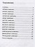 Развитие межполушар.взаимодейст.у детей:нейродин - 1