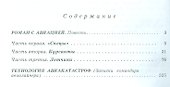 Роман с авиацией: Повесть Технология авиакатастроф (Записки командира авиалайнера) - 1