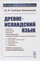 Древнеисландский язык