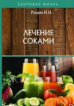 Лечение соками
