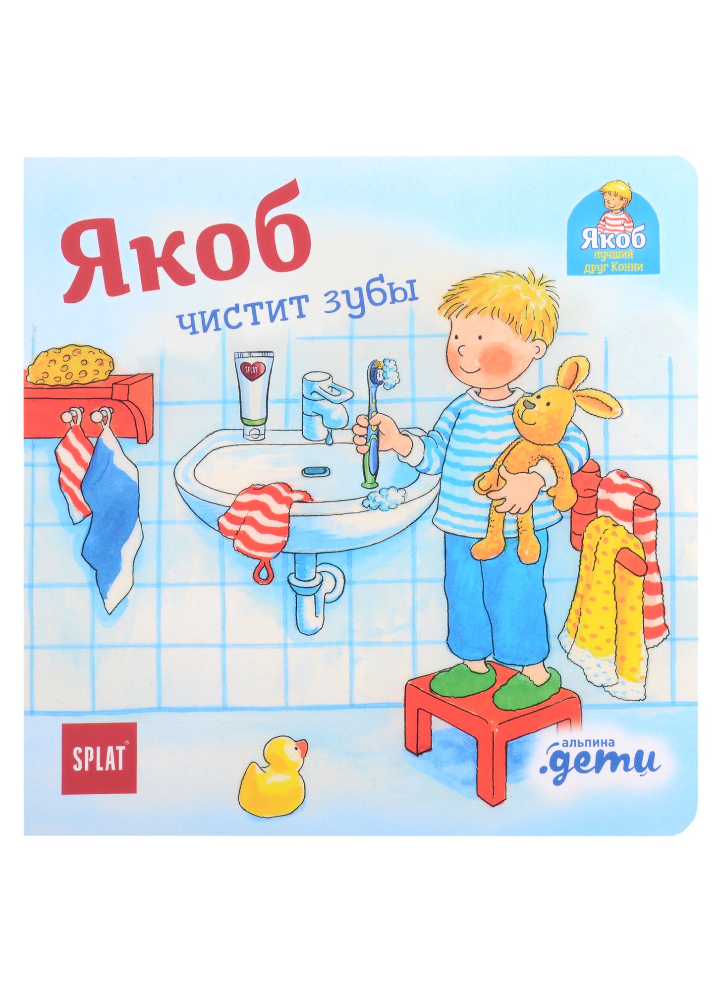 

Якоб чистит зубы